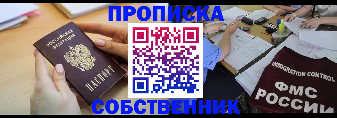 прописка штамп в Северной Осетии