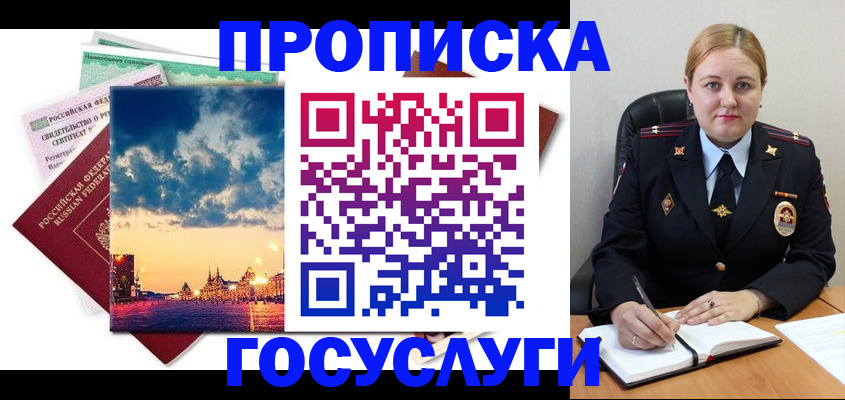 прописка гарантия в Северной Осетии